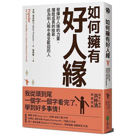 如何增加好人緣|如何在群體中贏得好人緣？學會善用心理學小技巧，提。